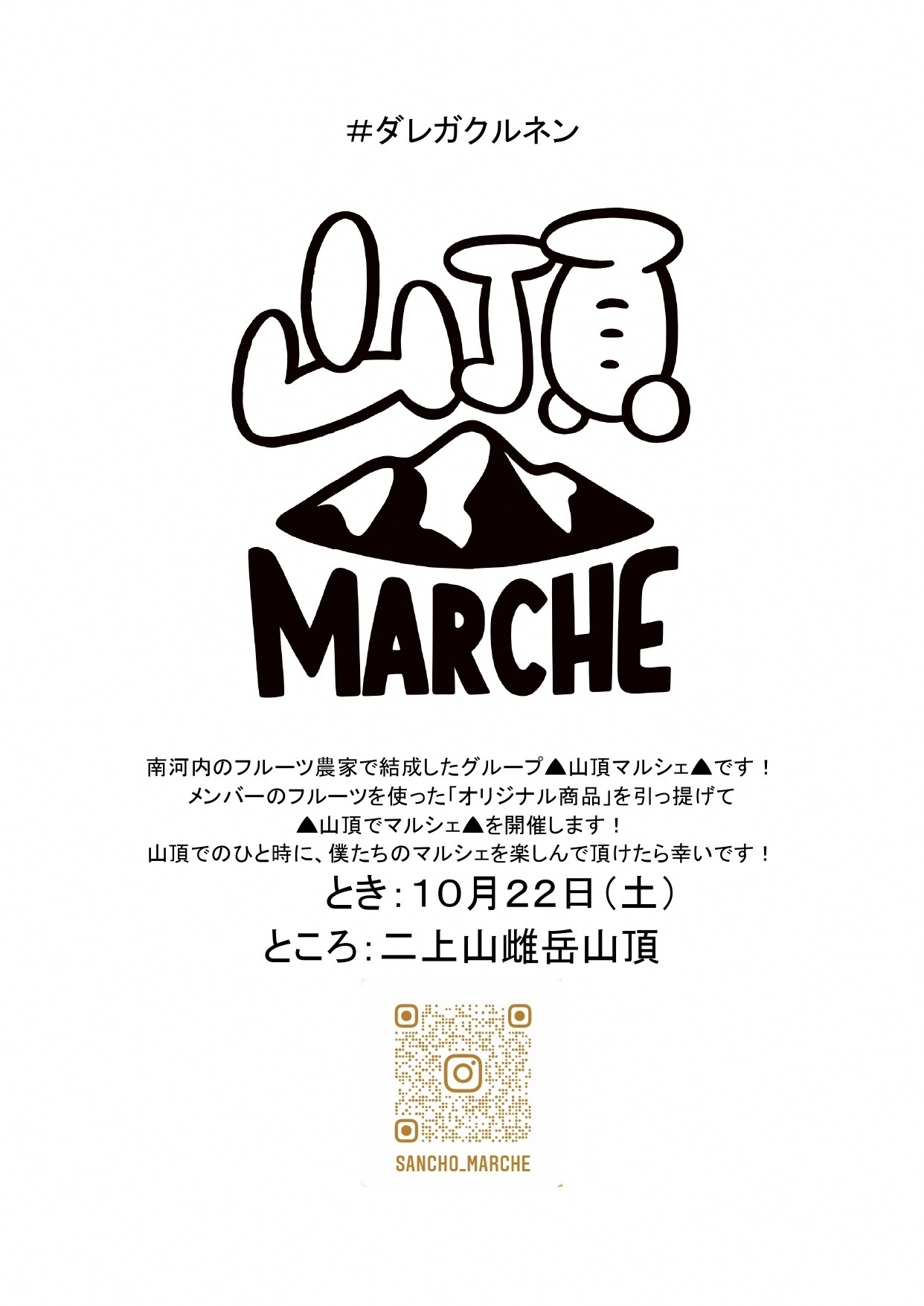 誰が来るねん！山頂マルシェ