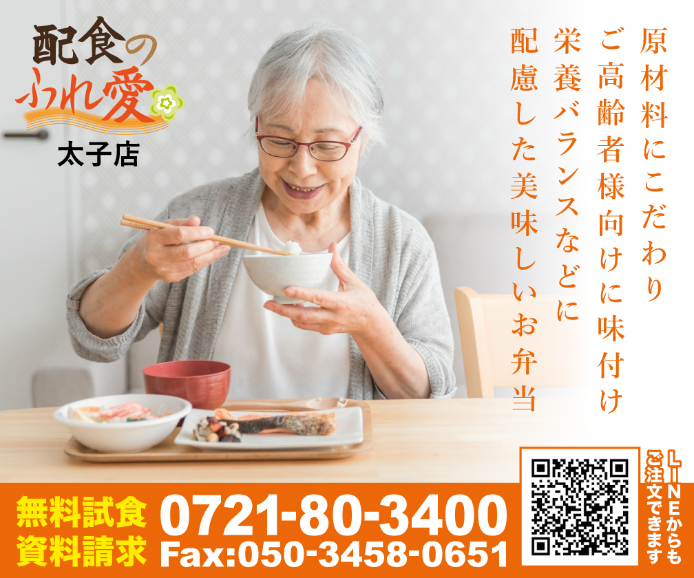 配食のふれ愛 太子店