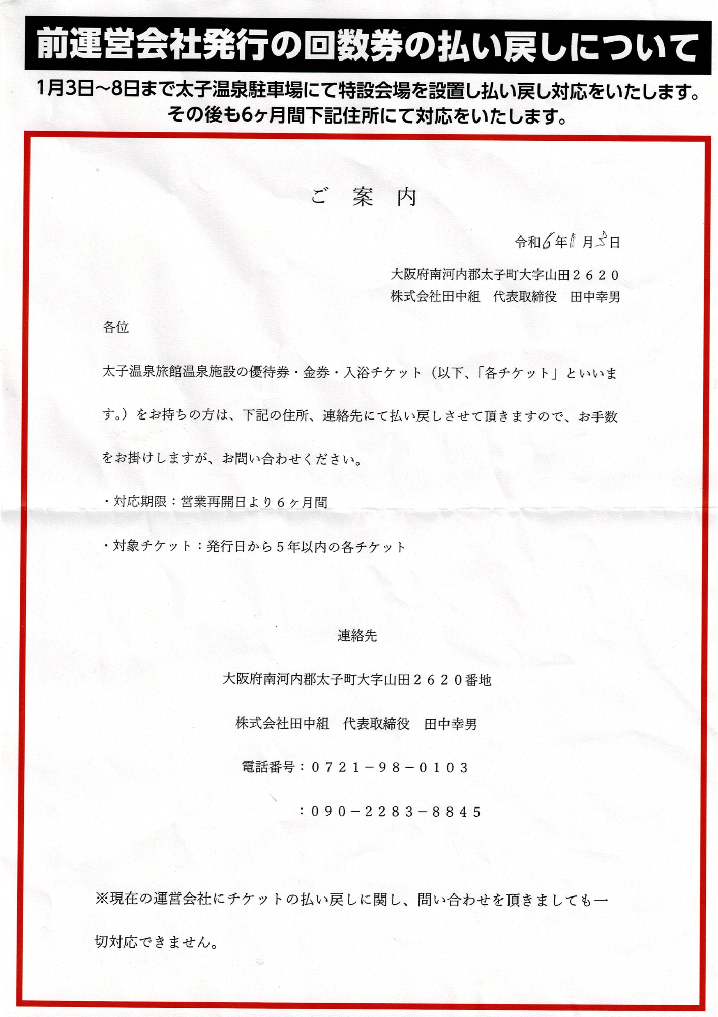 PDF　払い戻しについて
