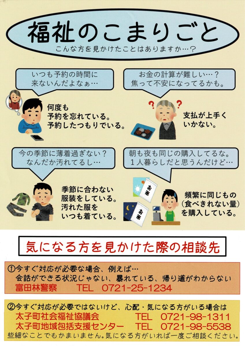 福祉の困りごとチラシ