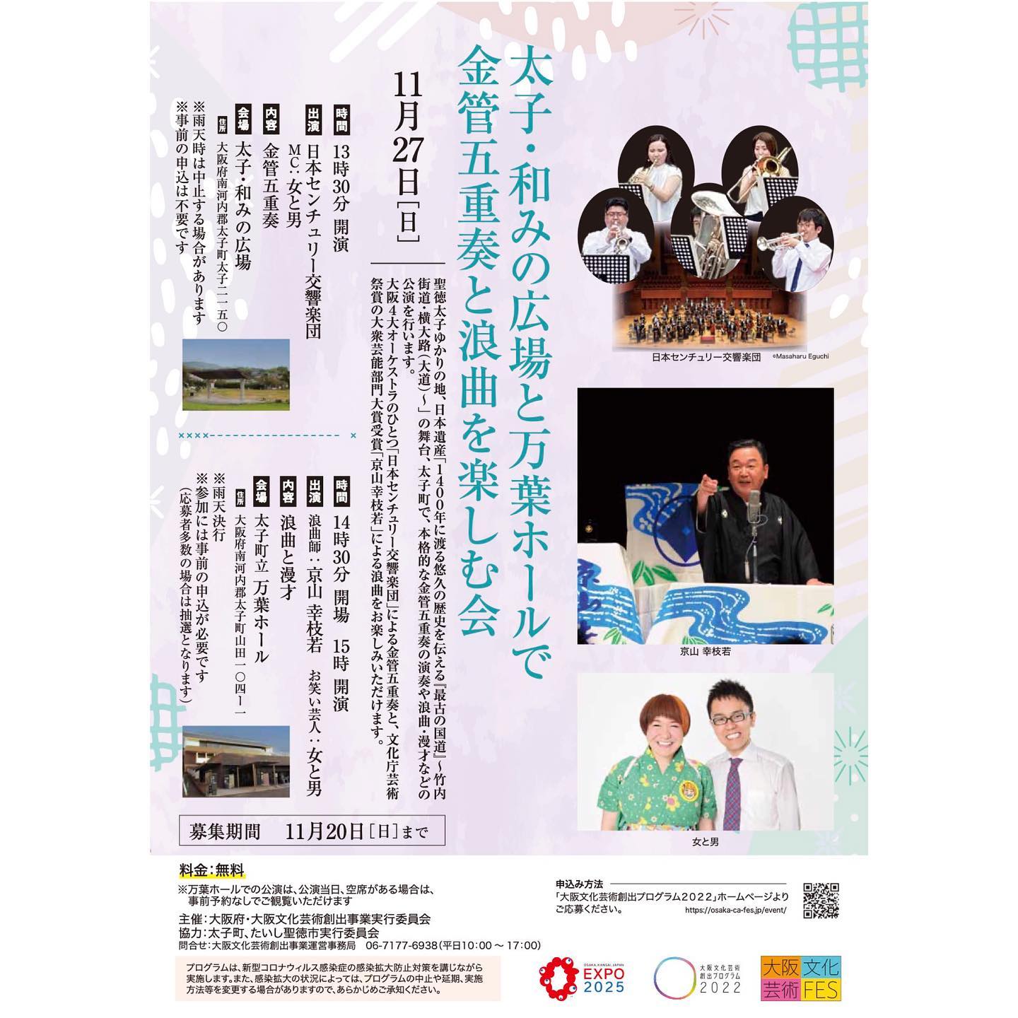 11月27日(日)「金管五重奏と浪曲を楽しむ会」が開催されます！