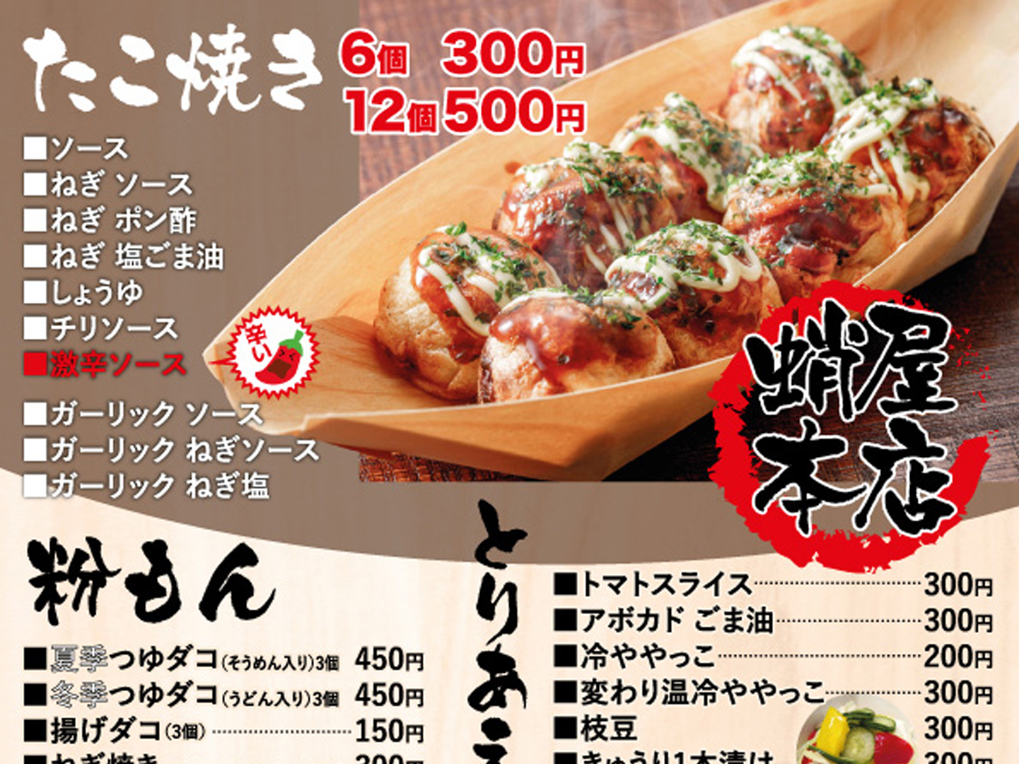 選べるソースは10種類