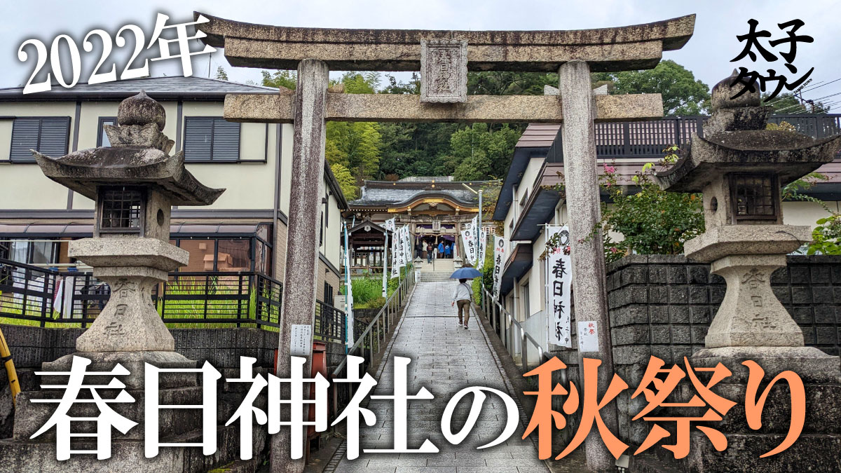 2022年 春日神社の秋祭り