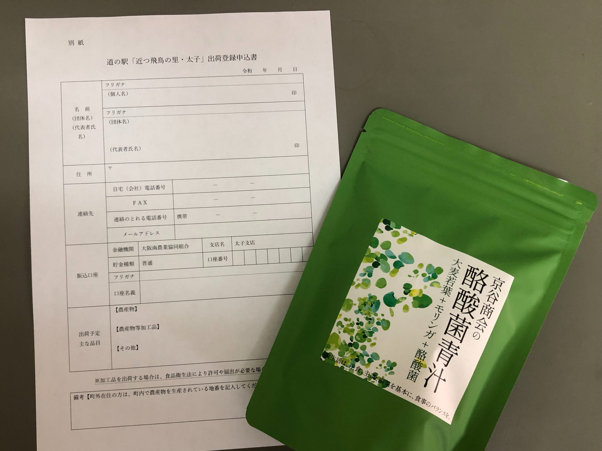 道の駅への出荷方法１