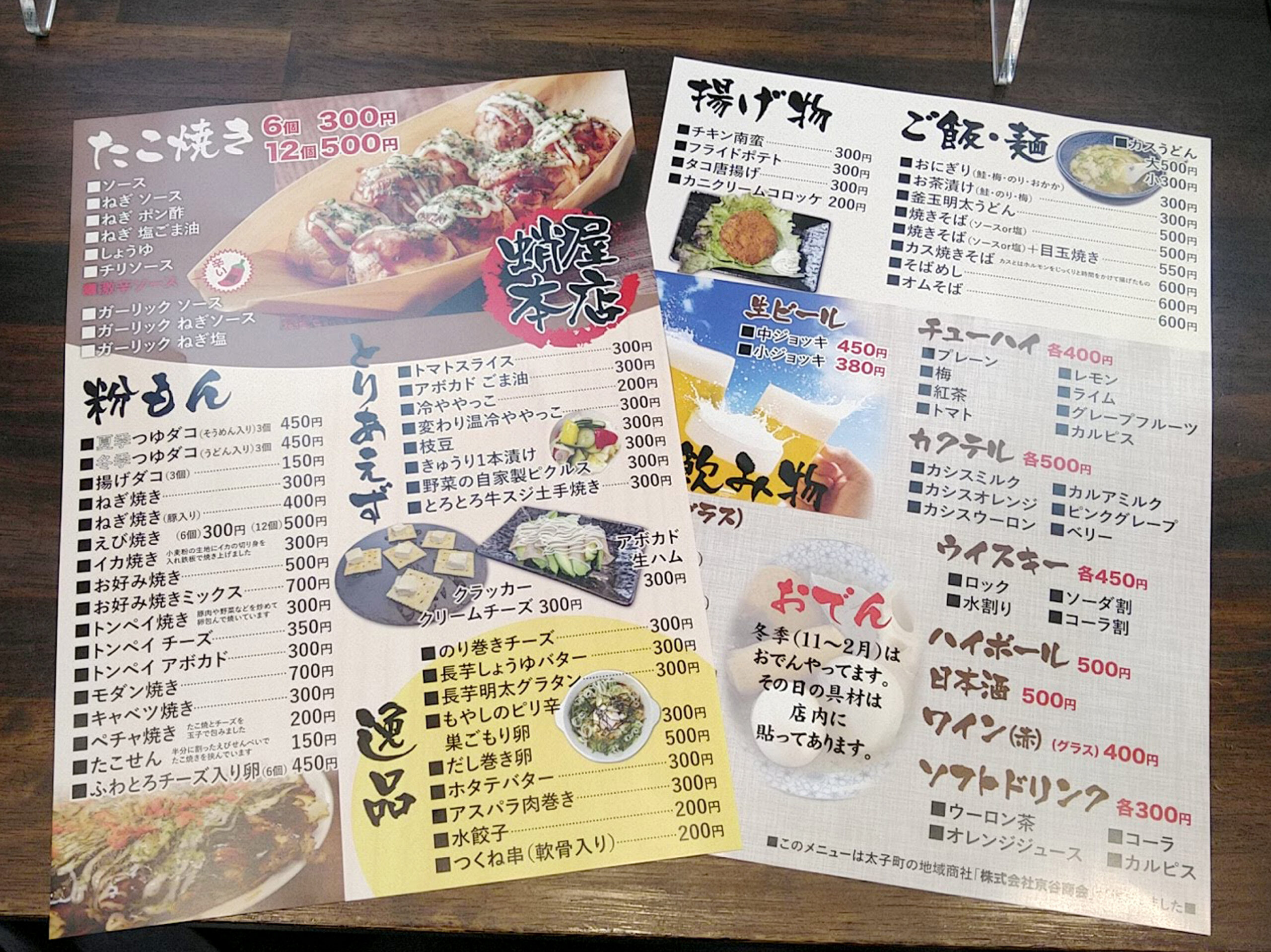 蛸屋本店 太子店09