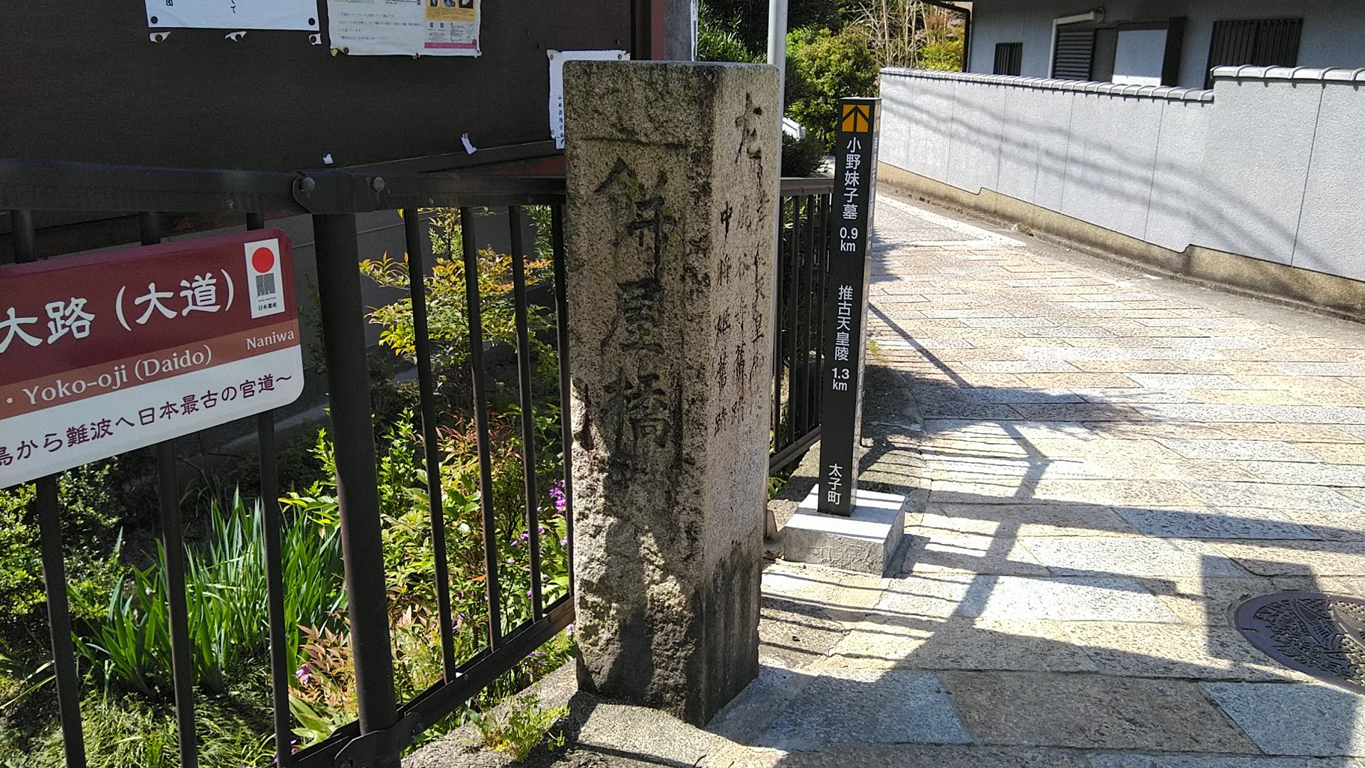 餅屋橋の道標