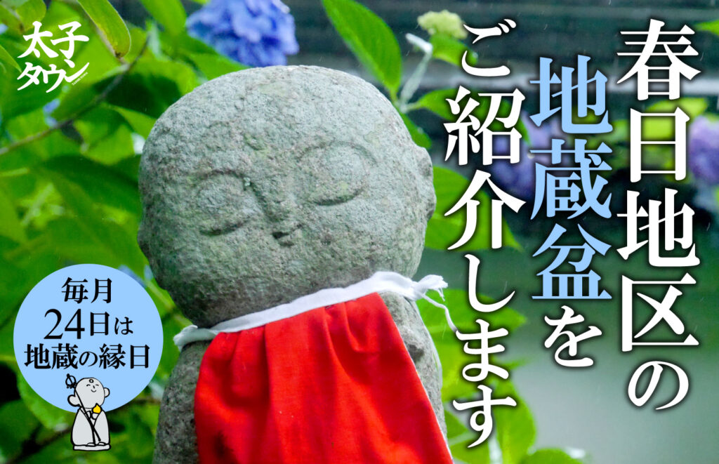 【太子町春日】24日はお地蔵さんの縁日！春日地区の地蔵盆をご紹介します