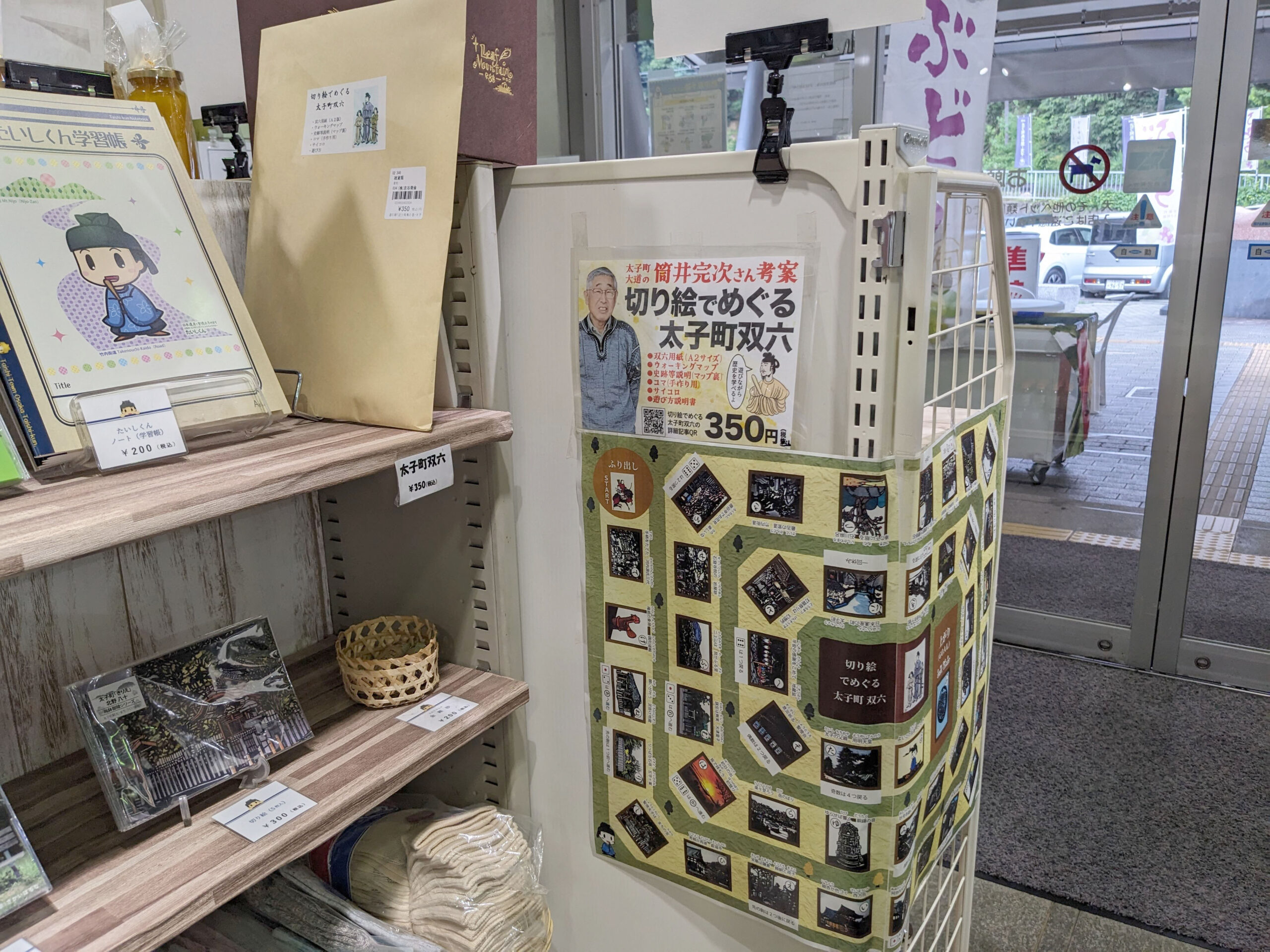 筒井先生のすごろく