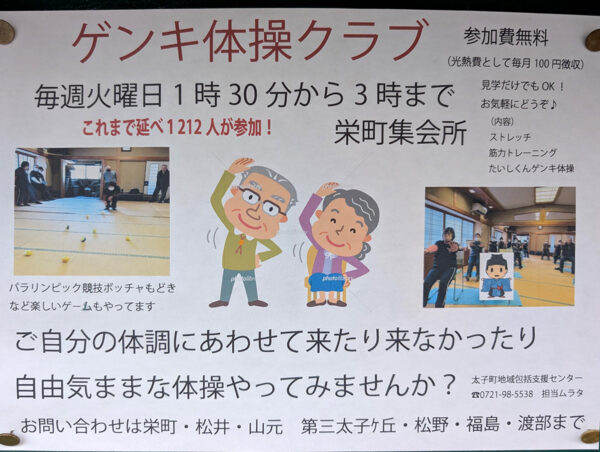 ゲンキ体操クラブ張り紙