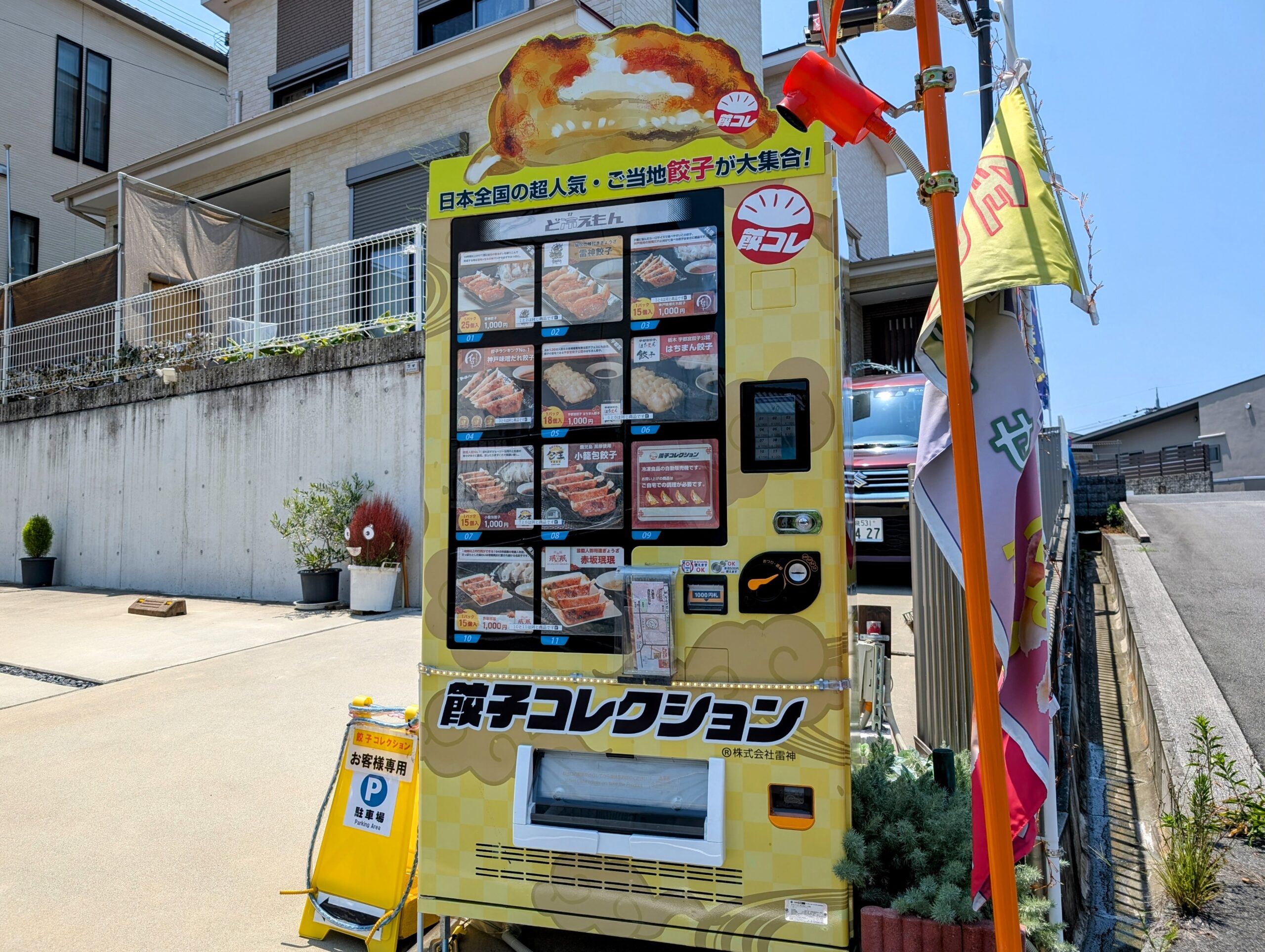 冷凍餃子自販機